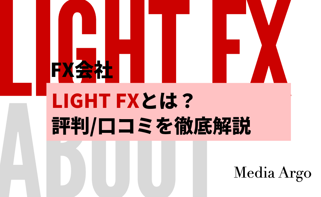 LIGHT　FX